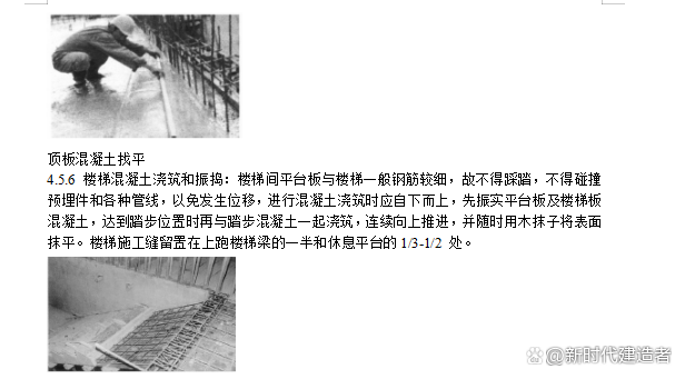 混凝土工程施工方案